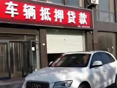 左权不押车贷款办理条件是什么？