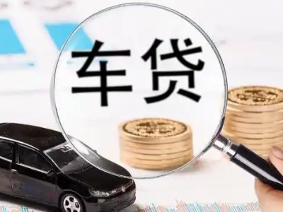 左权车辆抵押贷款什么情况会被认定为是违规?